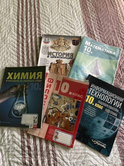 Учебници за 10 клас