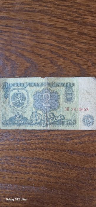 Банкнота  2 лева гроздоберачката – емисия 1974 година