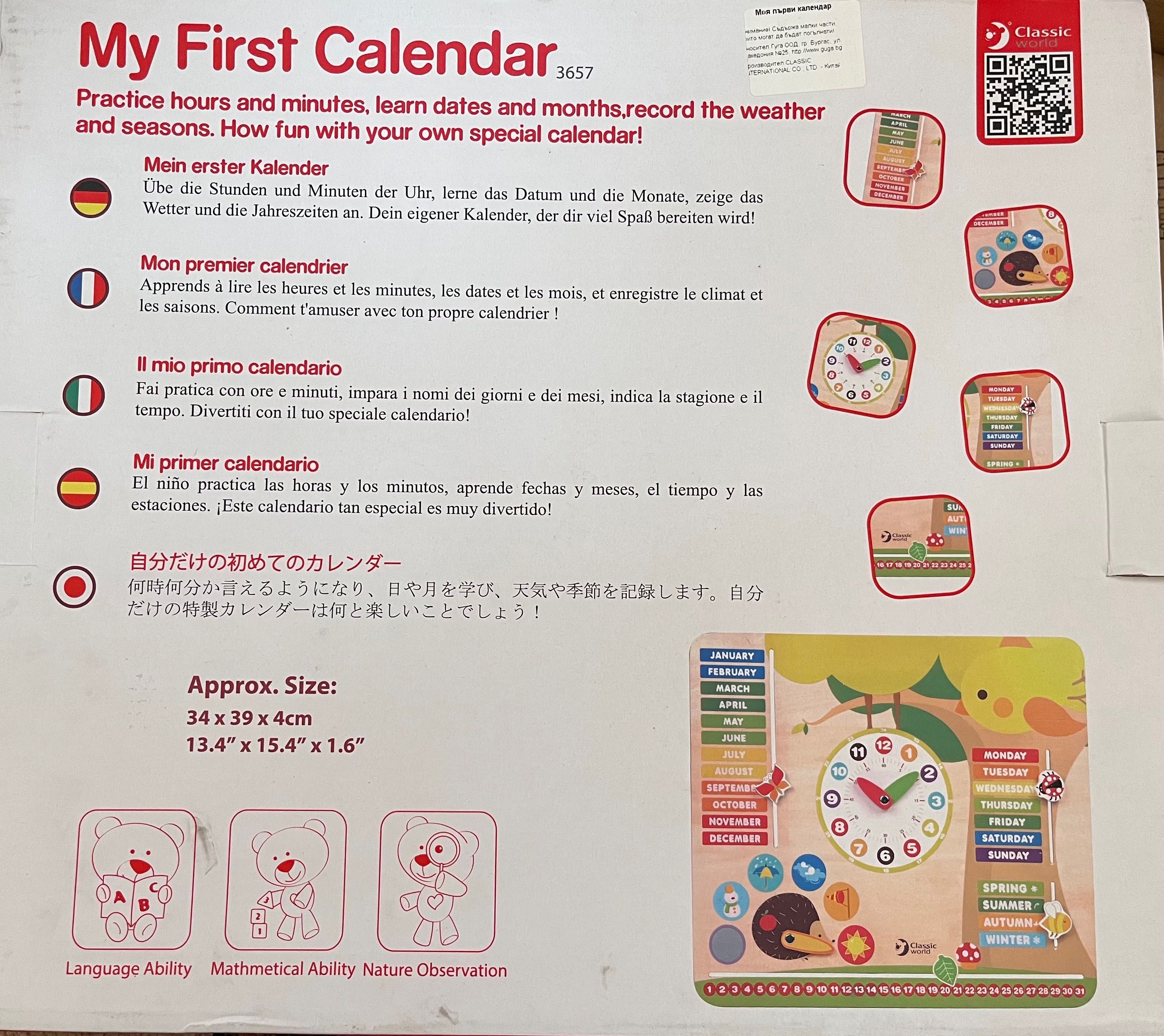 Дървена детска играчка- календар