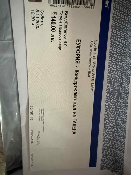 2 билета за концерта на Галена