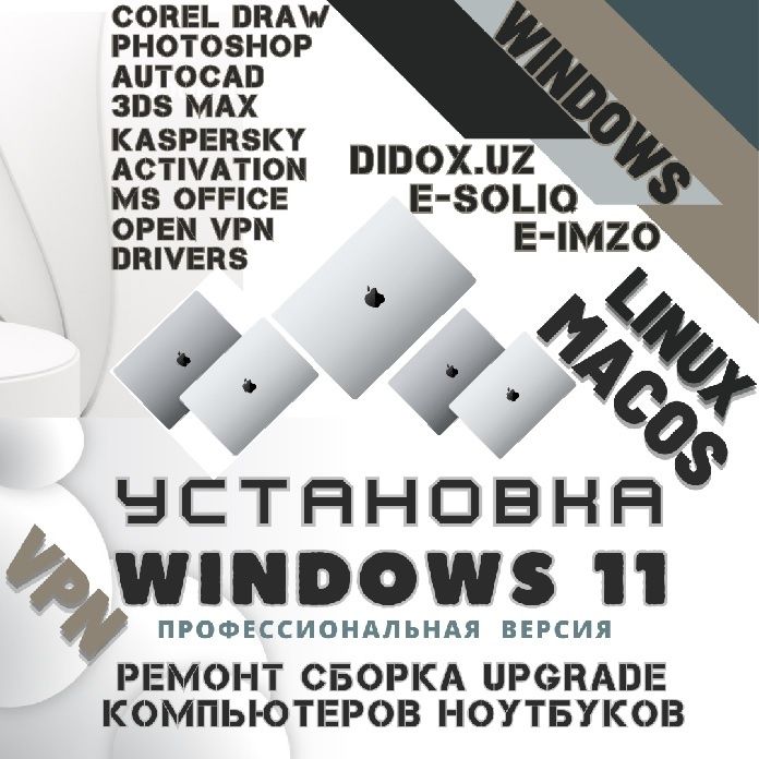 Ремонт ноутбуков в Ташкенте установка Windows 11