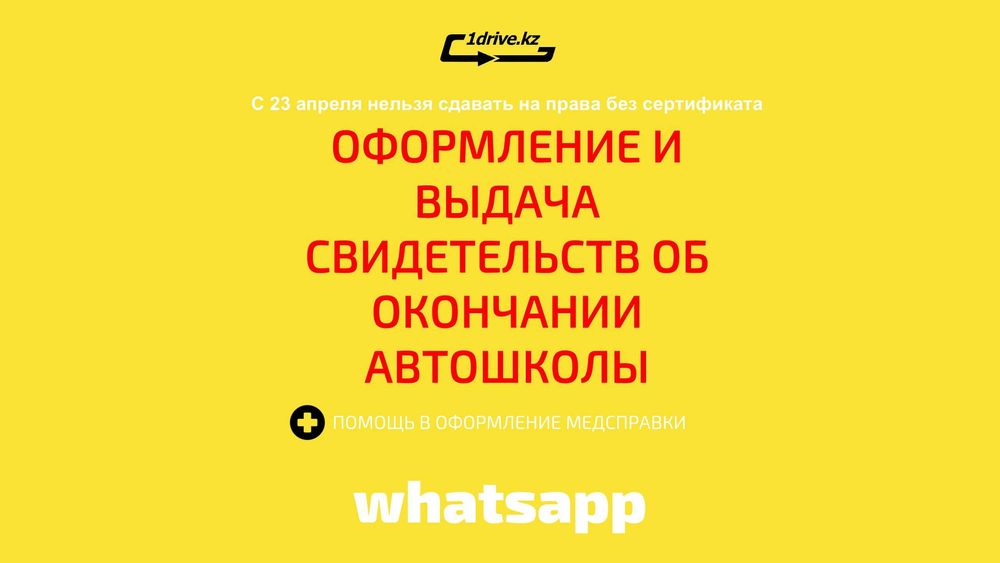 Автошкола Сертификат Вождение Свидетельство Автомат Механика Автодром