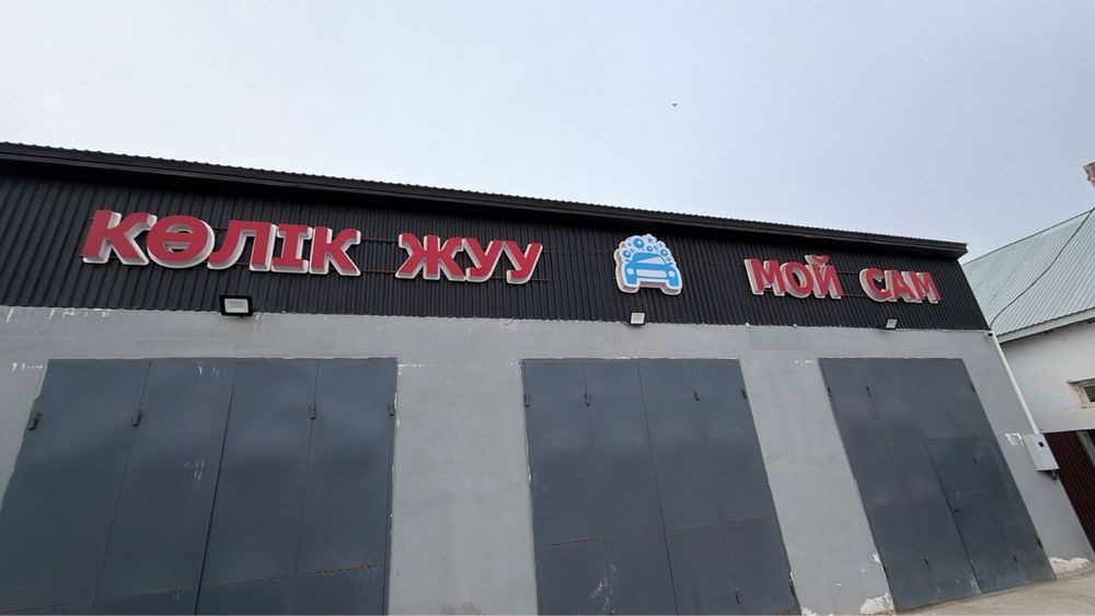 Сатылады САМ МОЙКА полный комплект