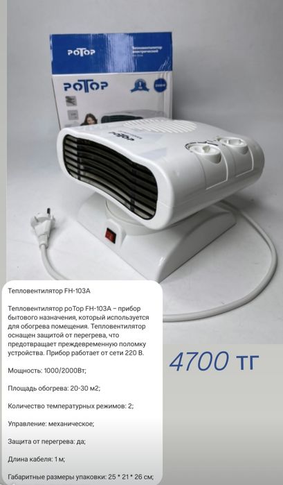 Тепловентиояторр. Дари тепло