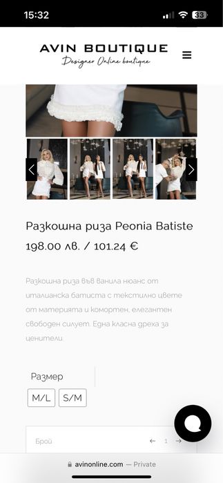 AVIN Чисто Нова риза с етикетите