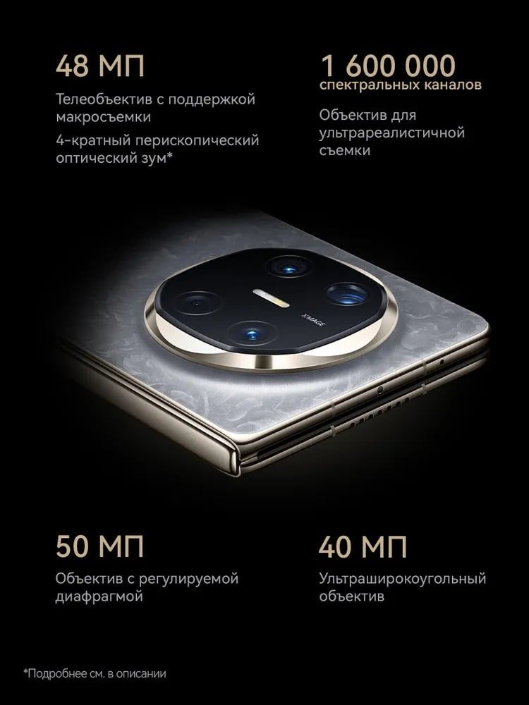 HUAWEI Mate X6 12 ГБ + 512 ГБ