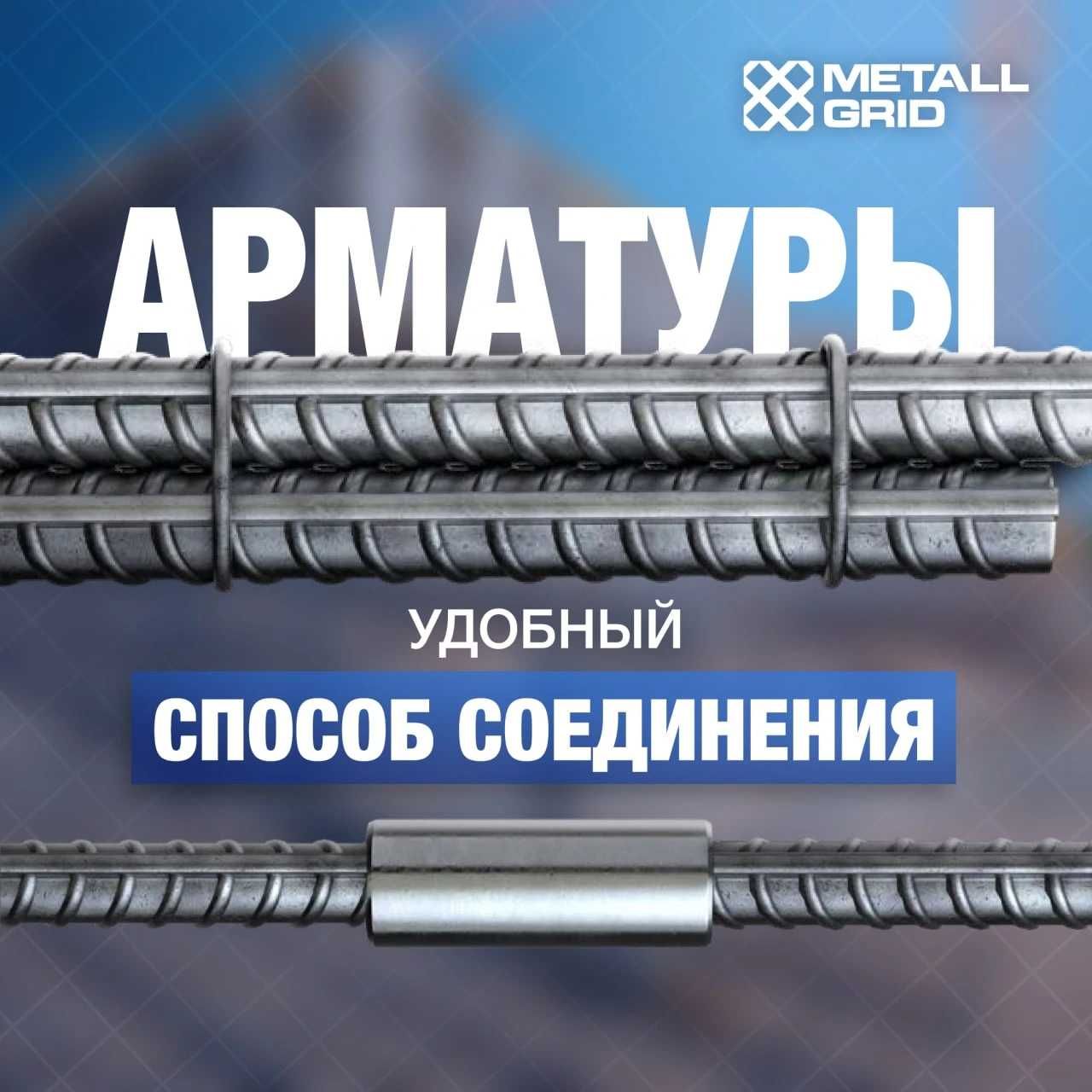 Муфта для арматуры