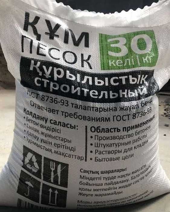 песок ,щебень, отсев, керамзит в мешках