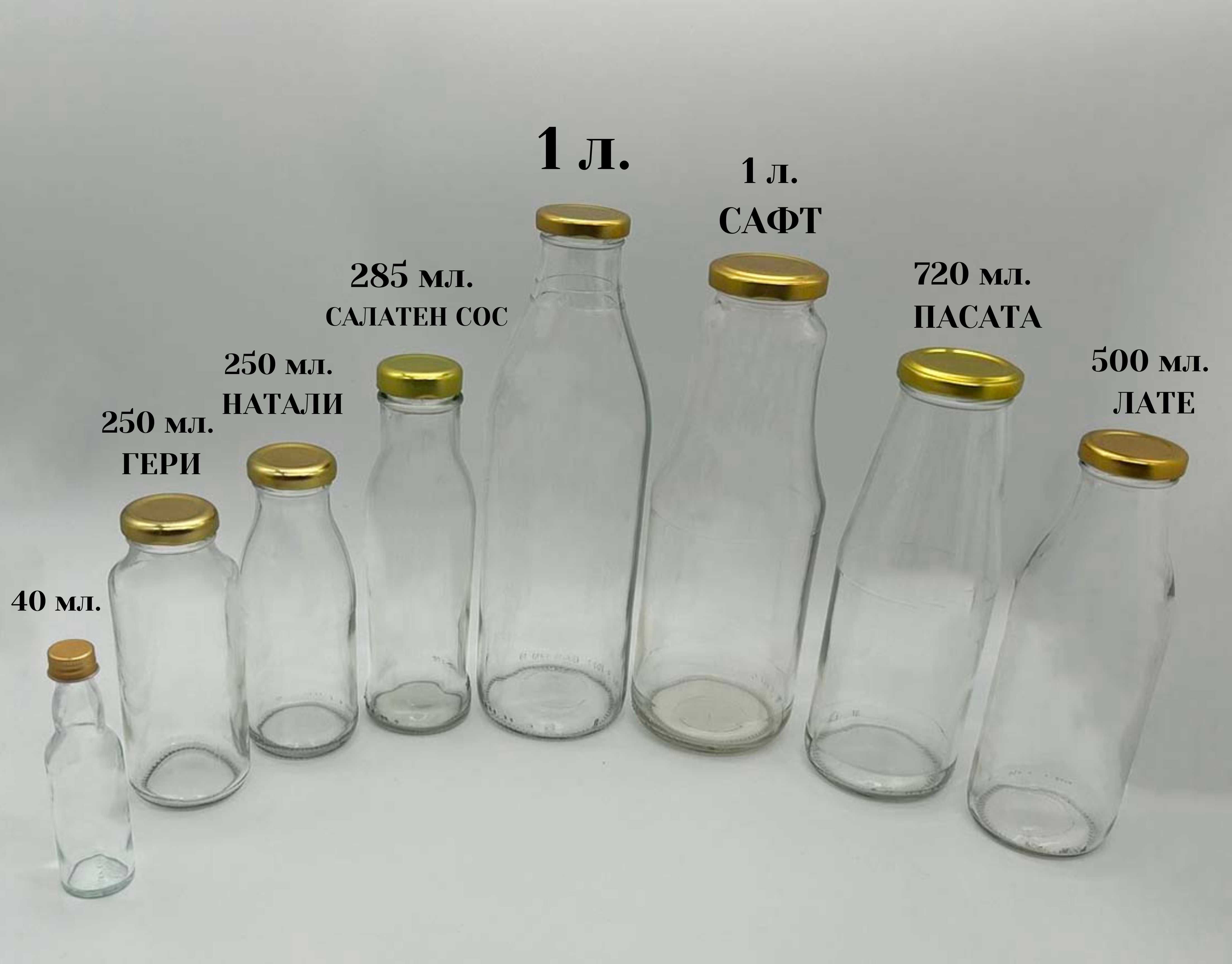 Стъклени прозрачни бутилки и дамаджани за вино,ракия,зехтин,сок,оцет
