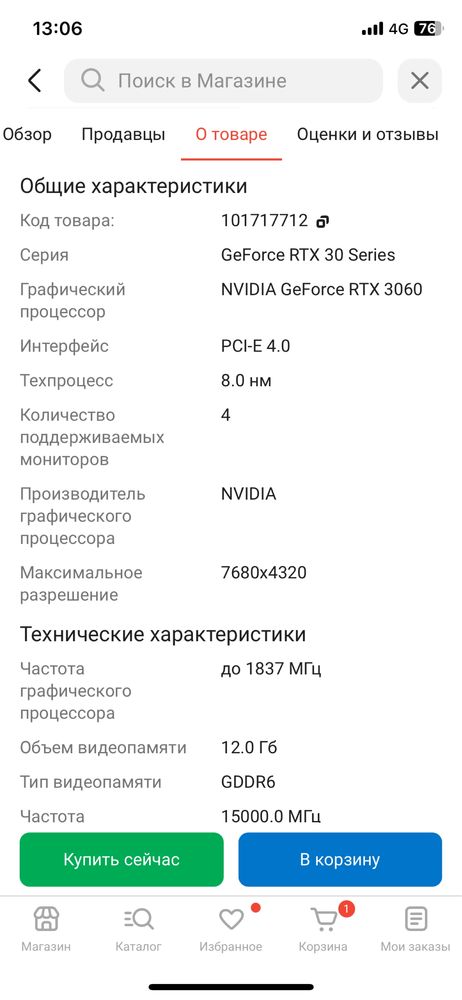 RTX 3060 12 GB……