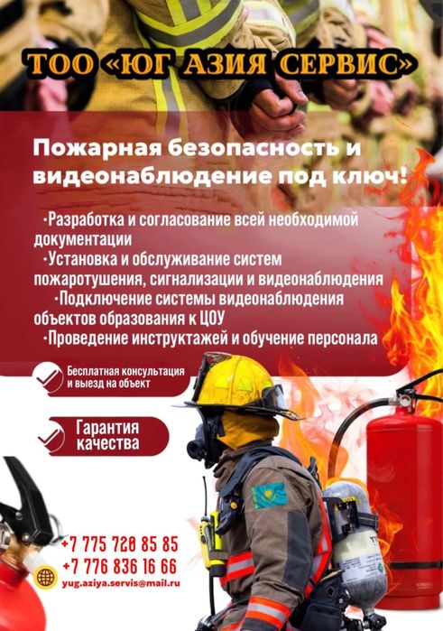 Противопожарные услуги. Установка и документация. Качественно.Недорого