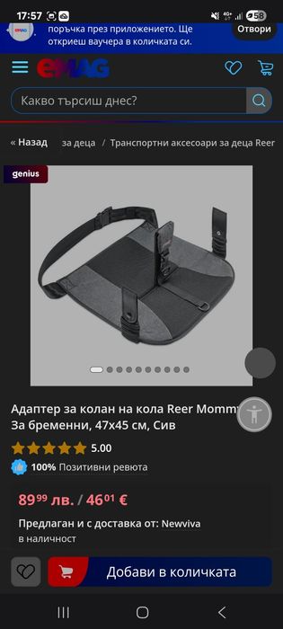 Колан за шофиране по време на бременност