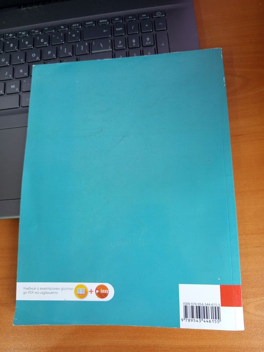 Учебник по география и икономика