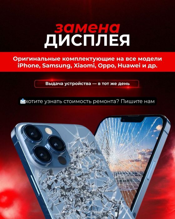 Замена дисплея на телефонах в Усть-Каменогорске Iphone, Samsung