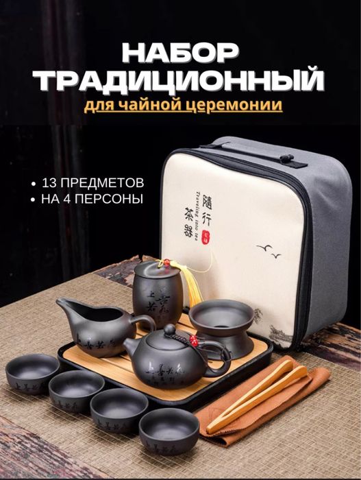 Подарочный Китайский чайный сервиз