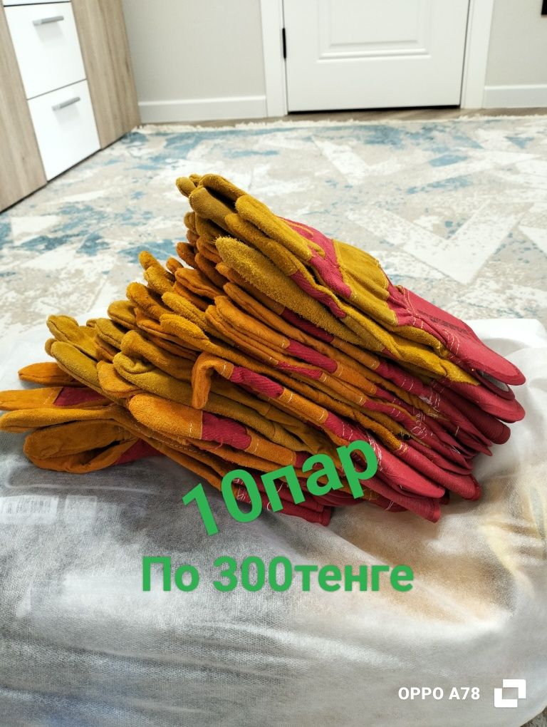Продам перчатки по доступной цене.