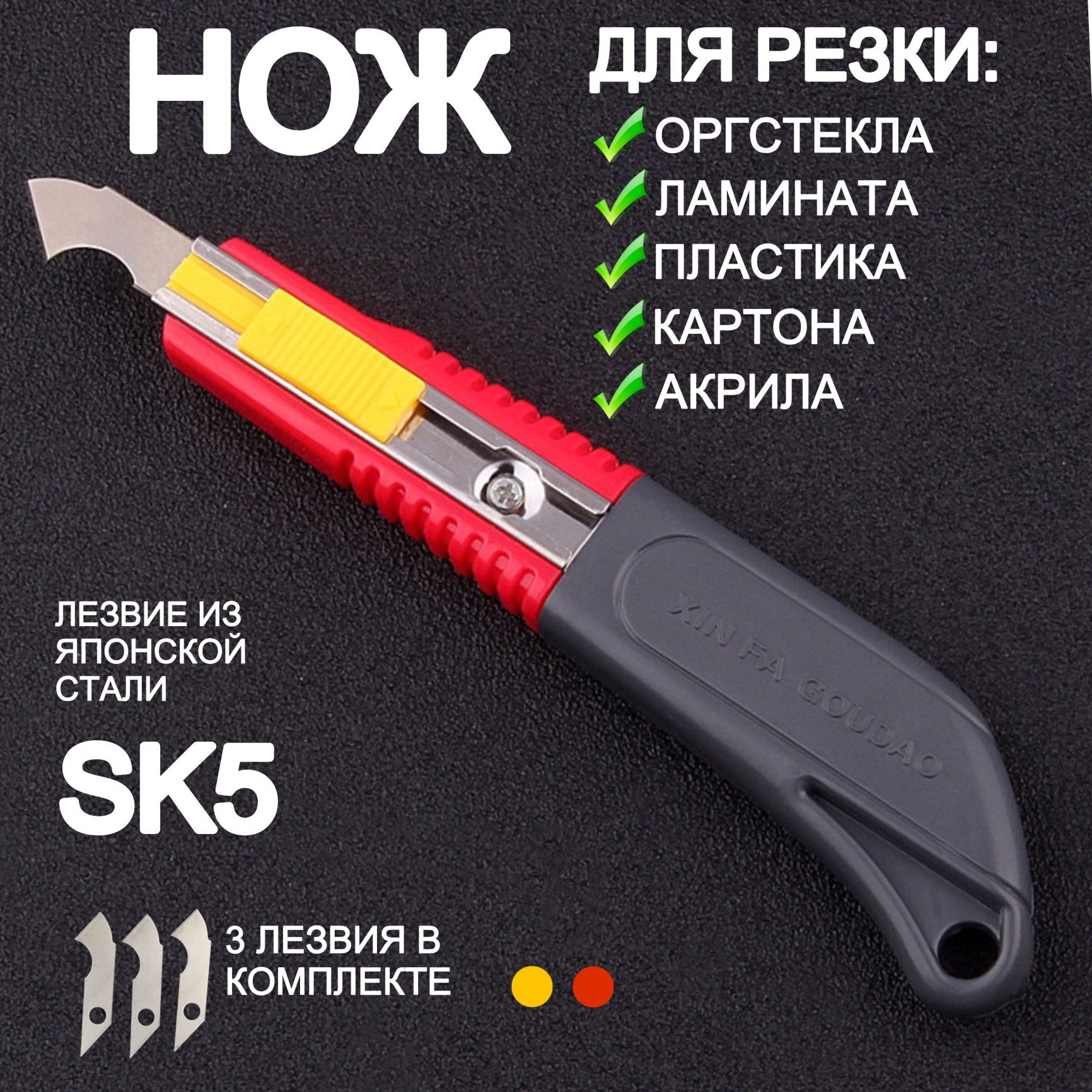 нож для резки пластика и оргстекла
