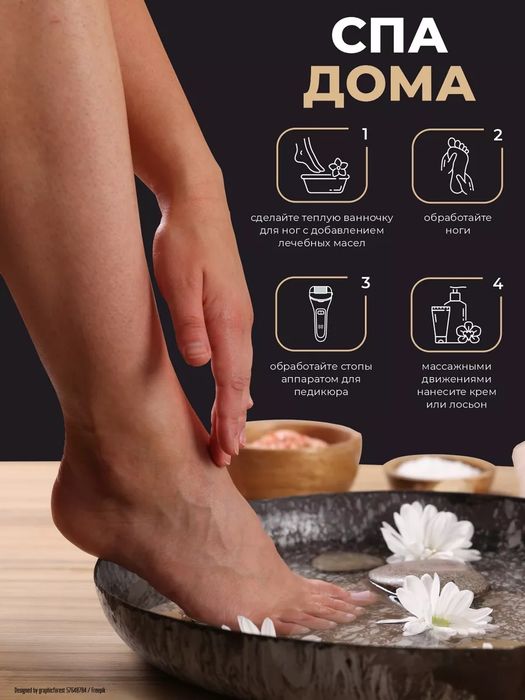 Электрическая пилка для пяток и педикюрный набор