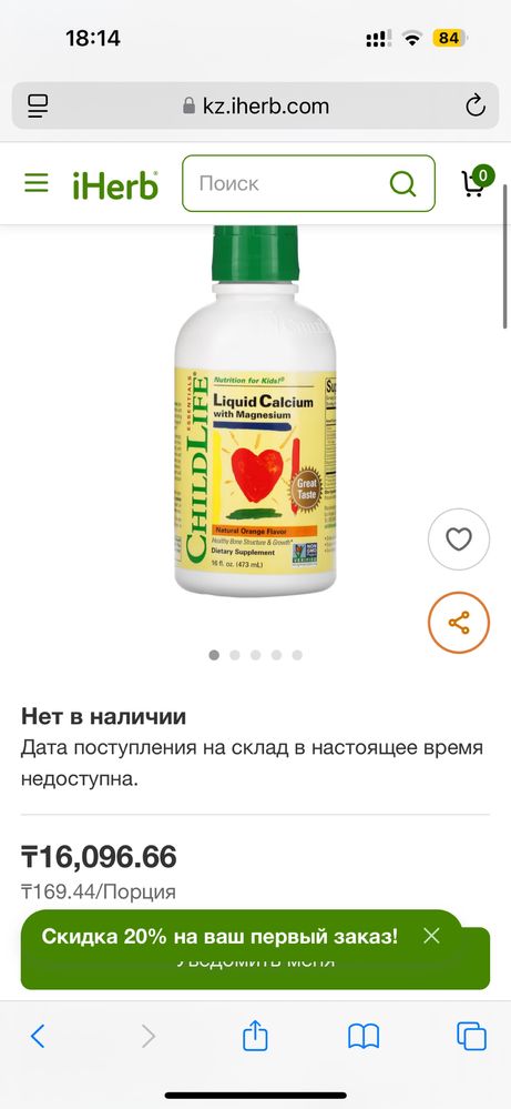 Витамин д кальций магний от айхерб