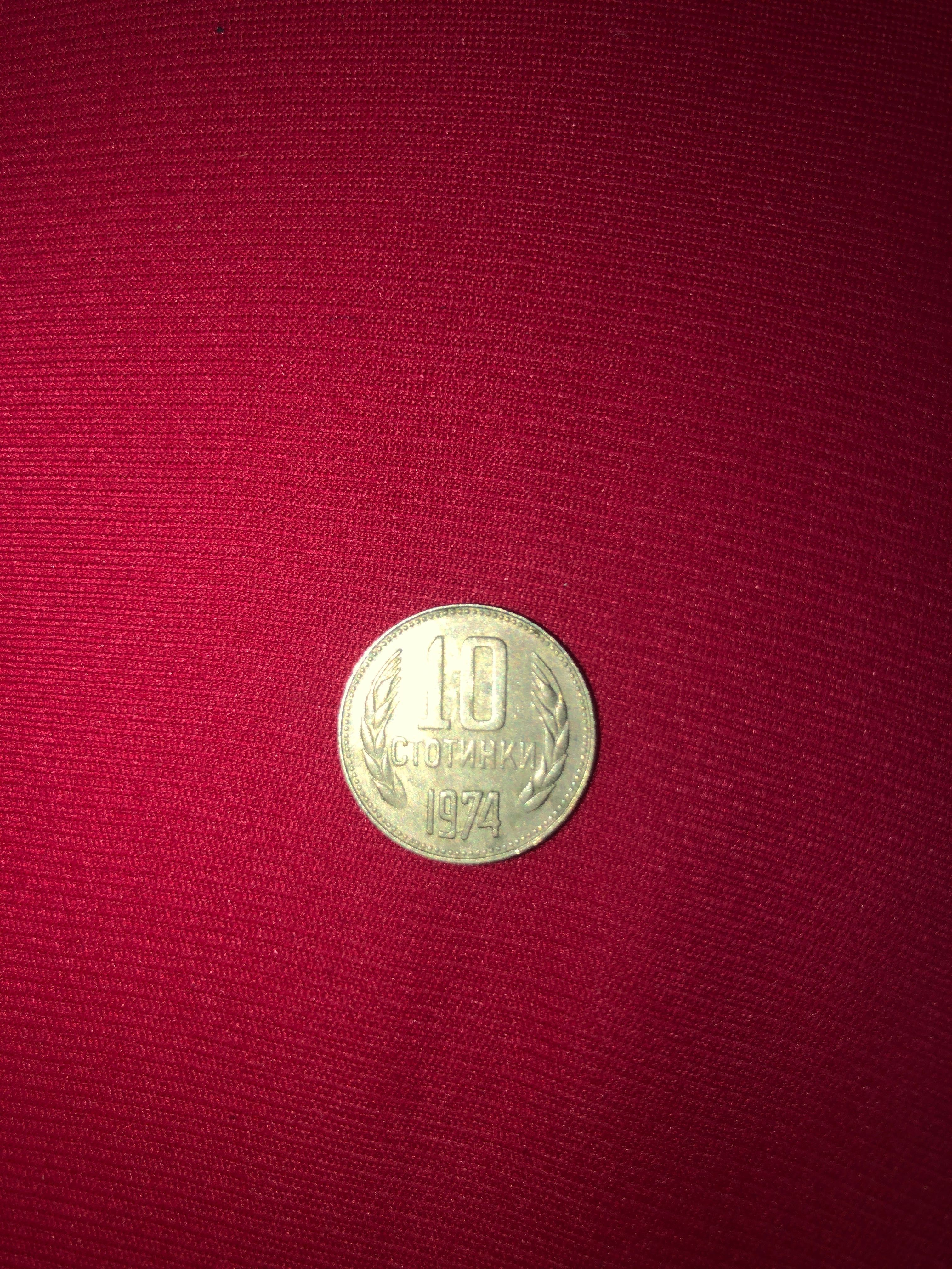 Продавам монета 10 ст от 1974г.