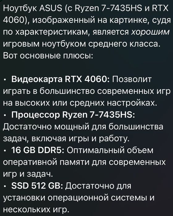 Ноутбук асус игровой