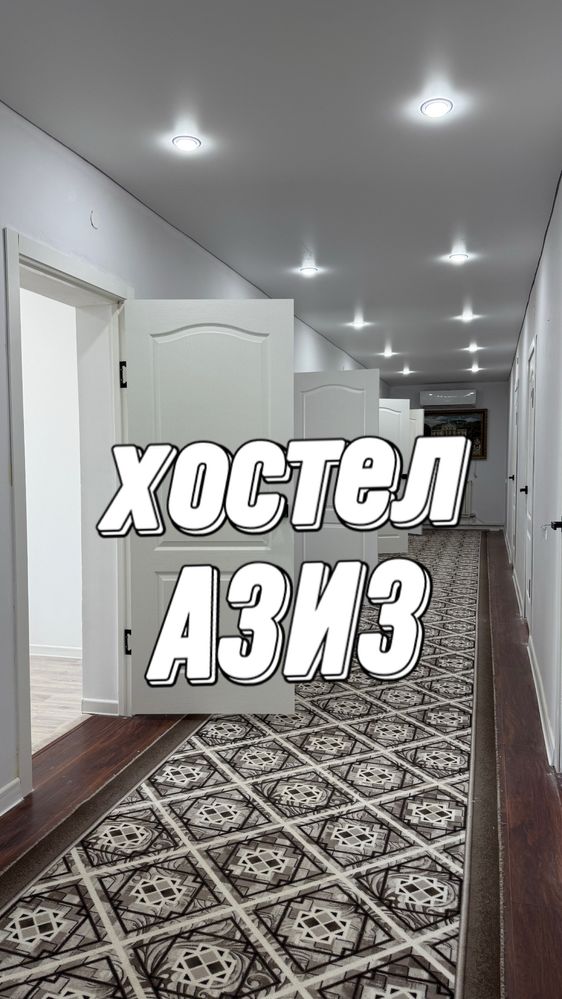 Хостелы  от 2500тг!