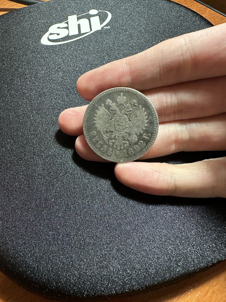 1 рубль Российской Империи 1892г