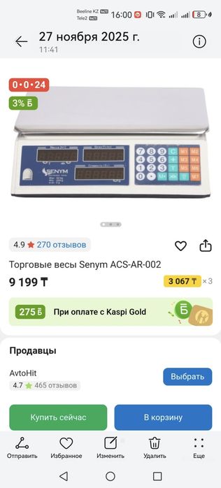 Продам весы электронные