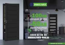 ПРОМО -100лв Входни Врати | -50лв Интериорни Врати