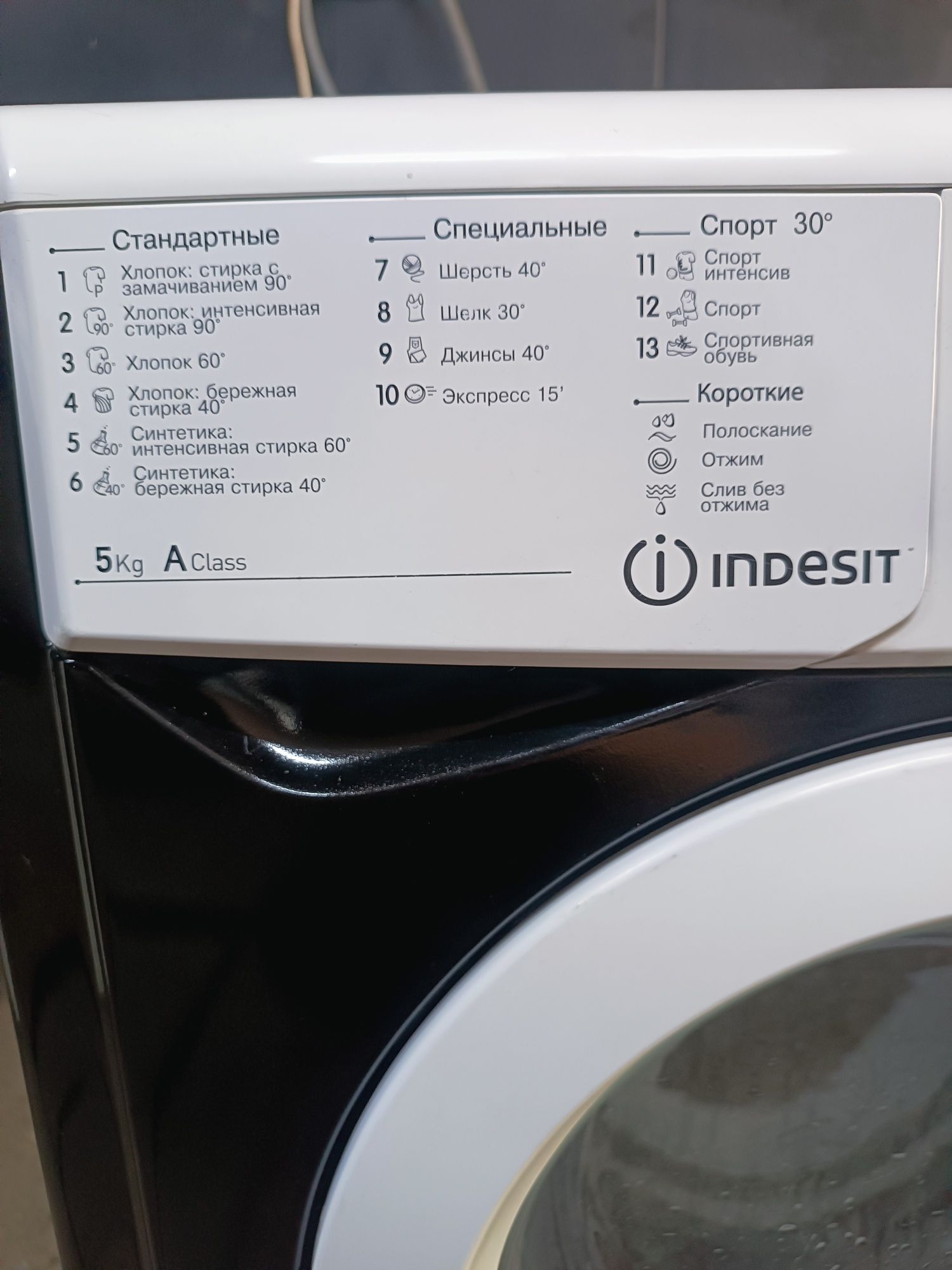 Продам стиральную машинку Индезит на 5кг