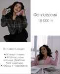 Профессиональная фотосессия всего за 15 000 тг