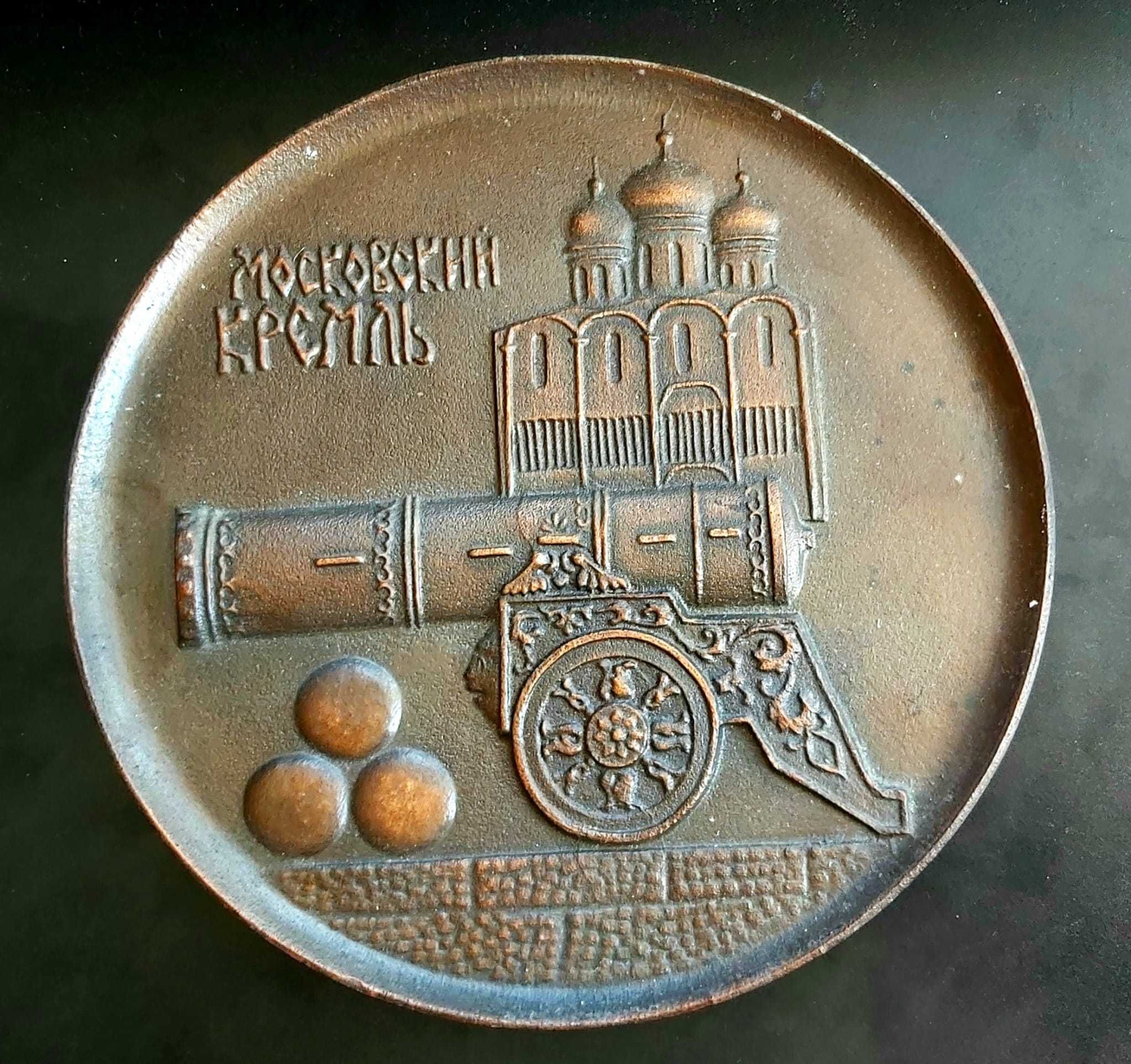 Метална сувенирна чиния ”Московский Кремль” (СССР)