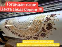Натяжные потолки-Natijnoy potolok-Натяжной потолок-Фото обои-Foto oboy