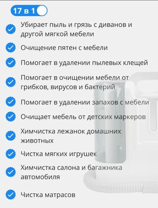 Моющий пылесос 17 в 1