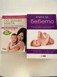 Книги за бебето и захранването