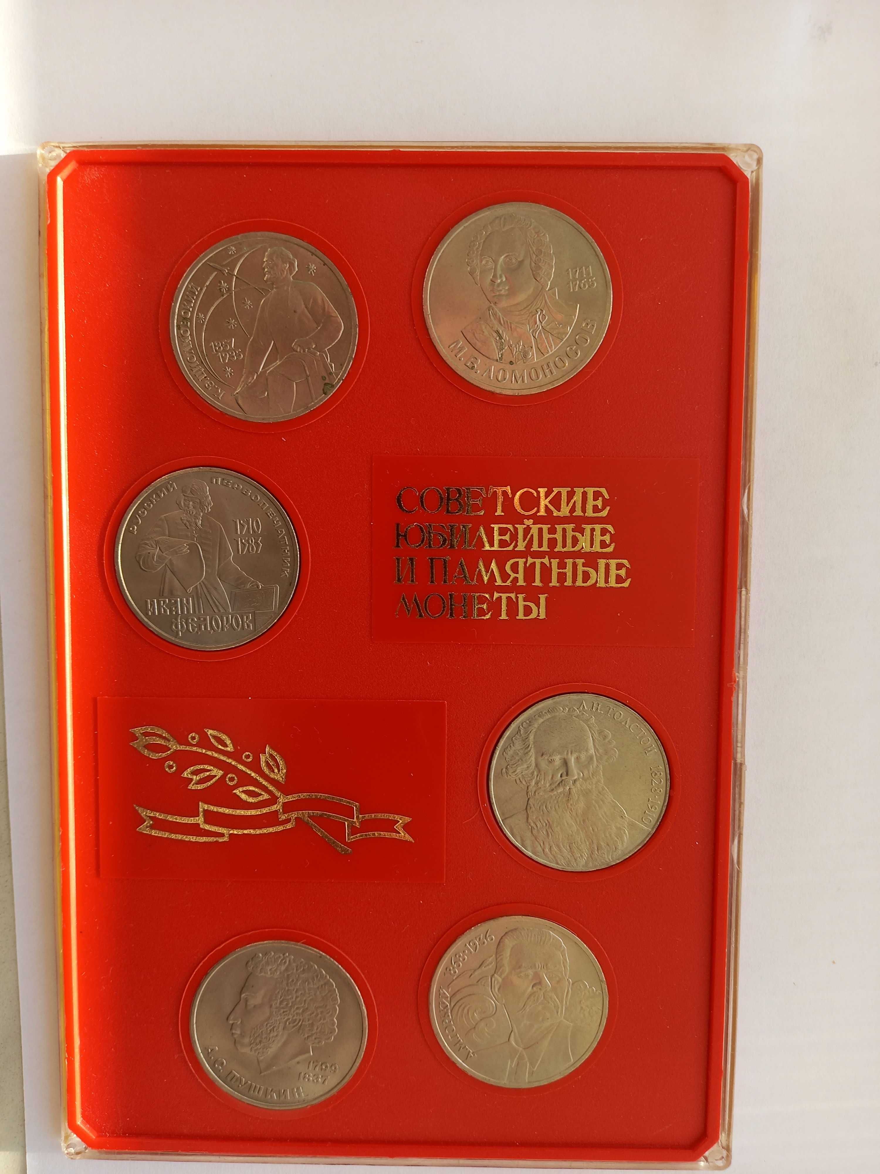 Монеты Юбилейные СССР