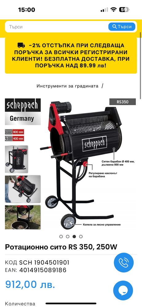Ротационно сито.       .