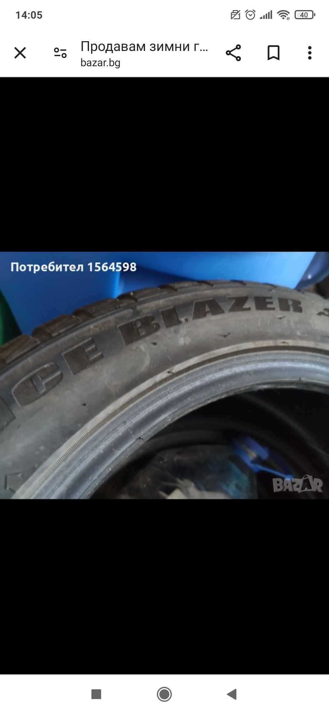 Продавам зимни гуми