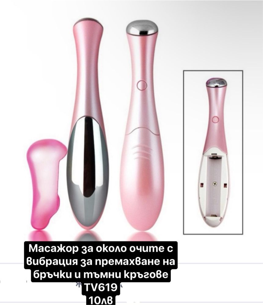 Нова козметика 10лв/бр