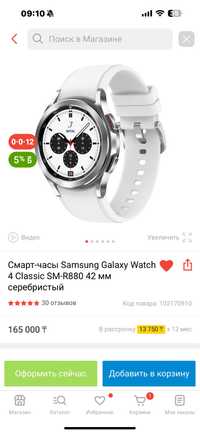 Смарт-часы Samsung Galaxy Watch 4 Classic SM-R880 42 мм