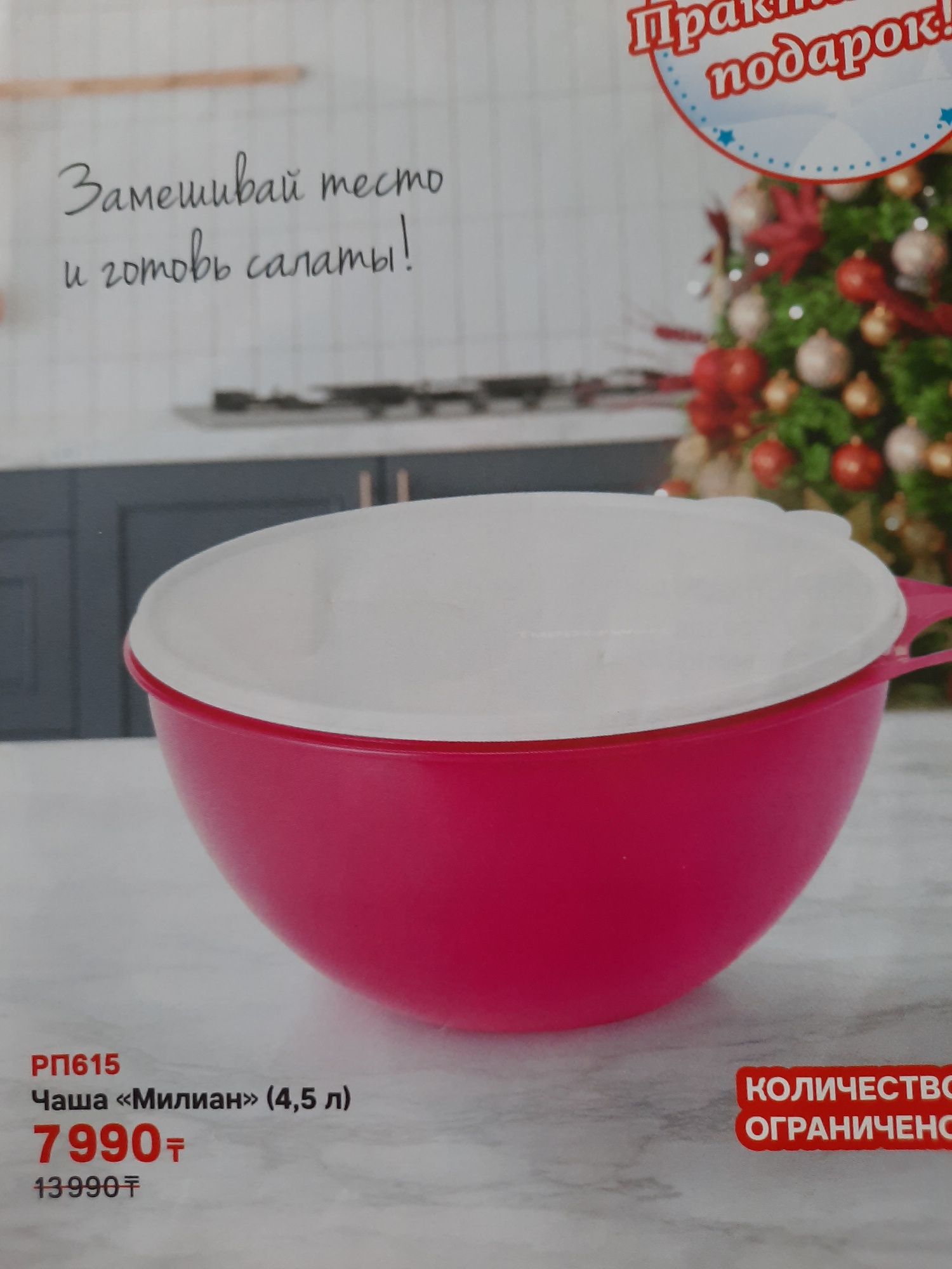 ПосудаTupperware