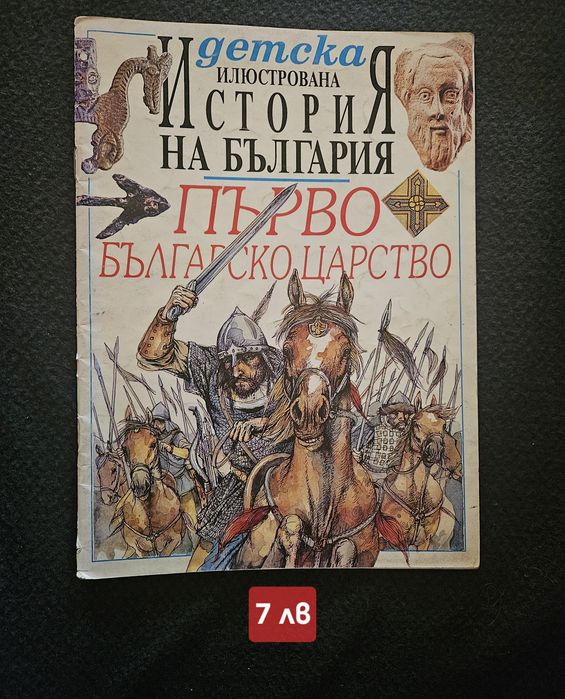 Стари детски книжки и енциклопедии с илюстрации