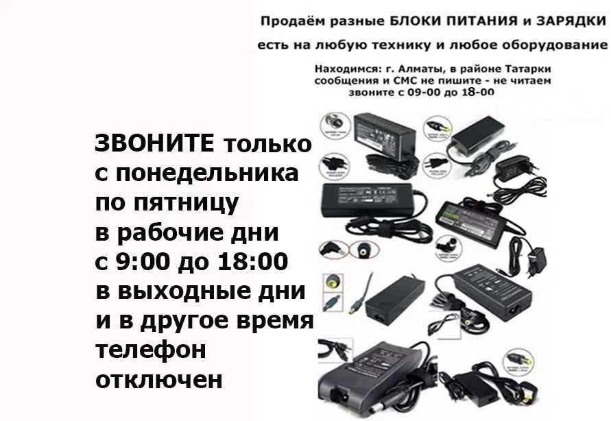 адаптер блок питания РАЗНЫЕ блоки питания адаптеры в Алматы