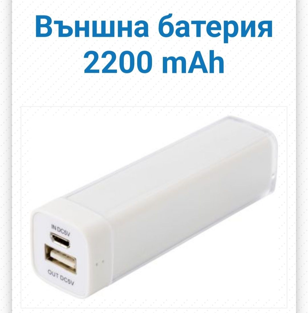 Външна батерия 2200