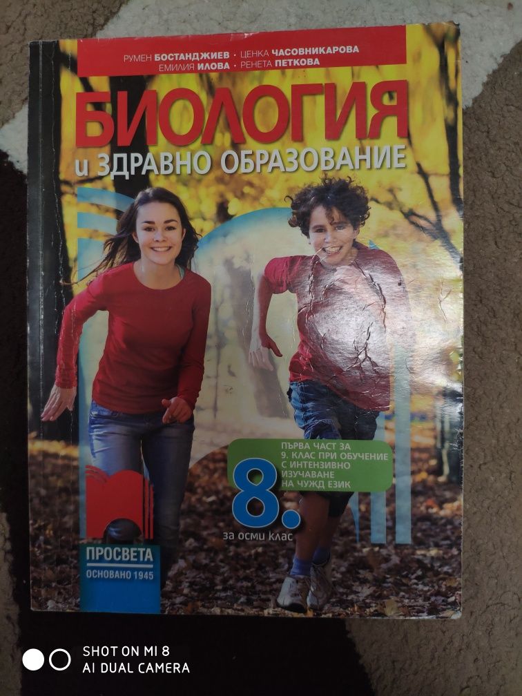 Продавам учебници за 8 клас