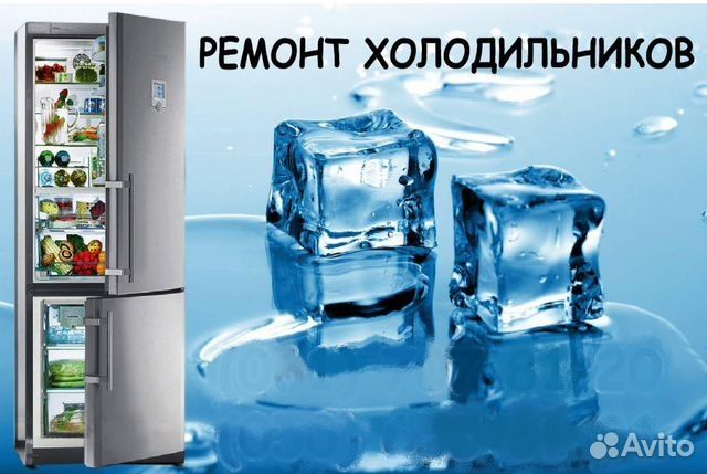 Срочный ремонт холодильников