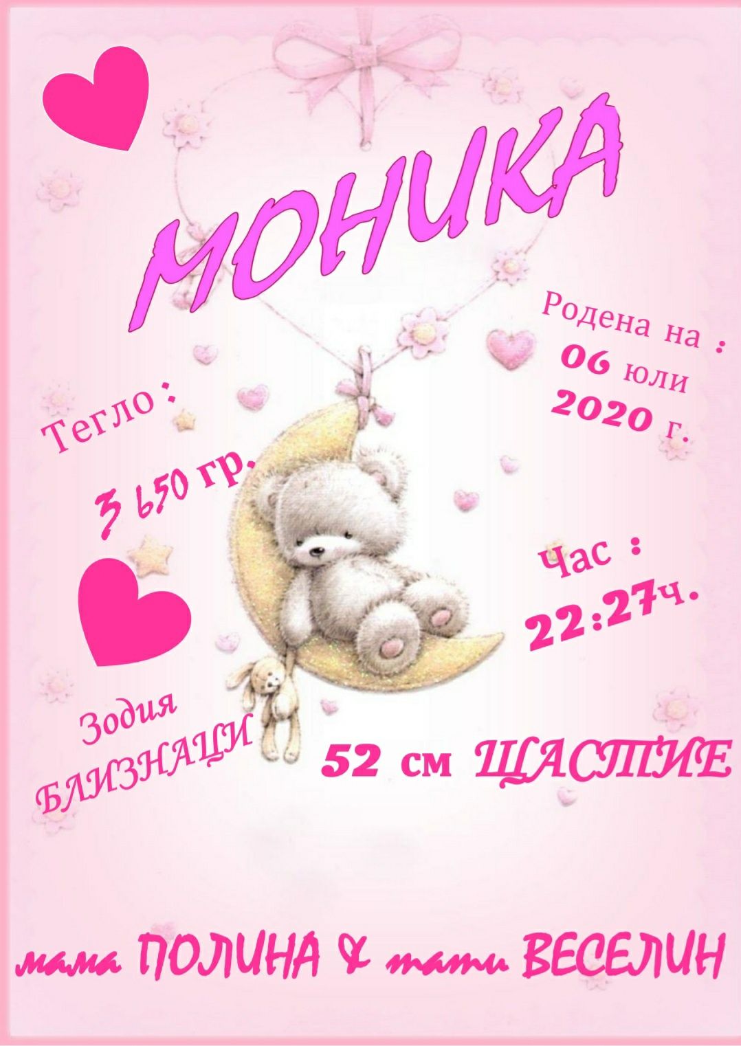 Бебешка  визитка