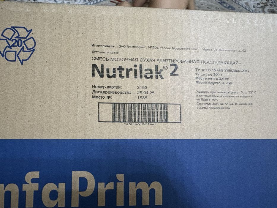 Смесь Нутрилак2 с 6 месяцев 300 гр