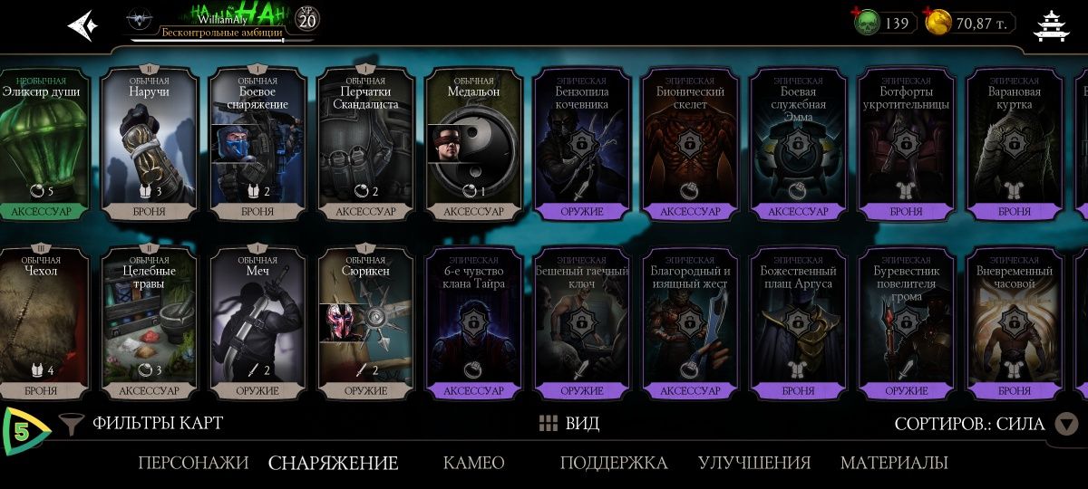 Аккаунт Mortal Kombat Mobile