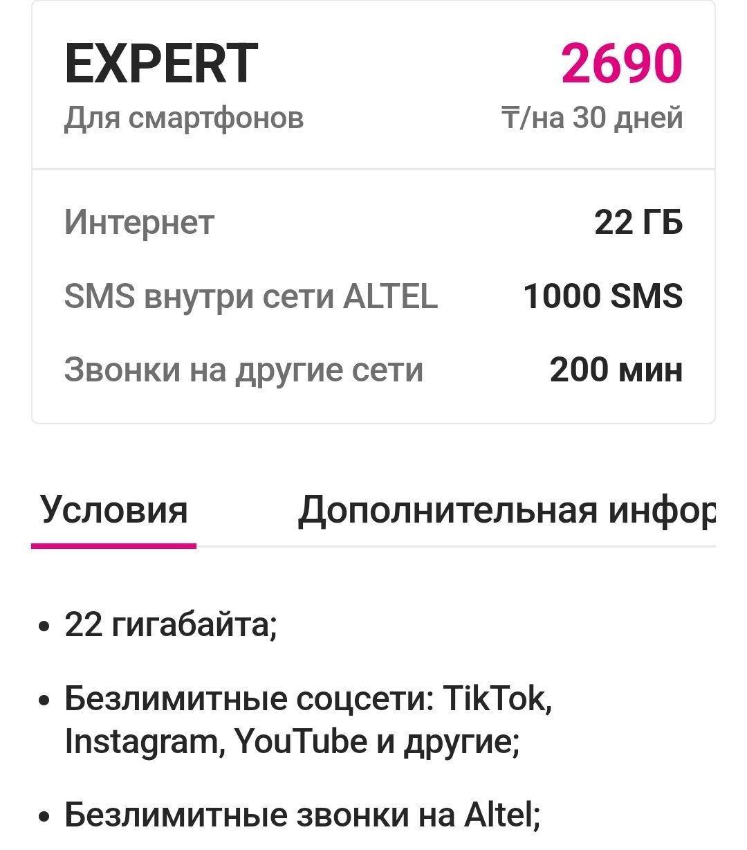 алтел тариф номер продаётся.